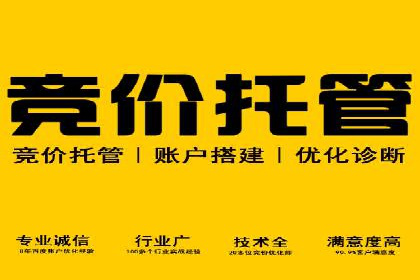 百度竞价托管助力企业快速拓展市场